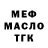 Кодеин Purple Drank Mariy OMG