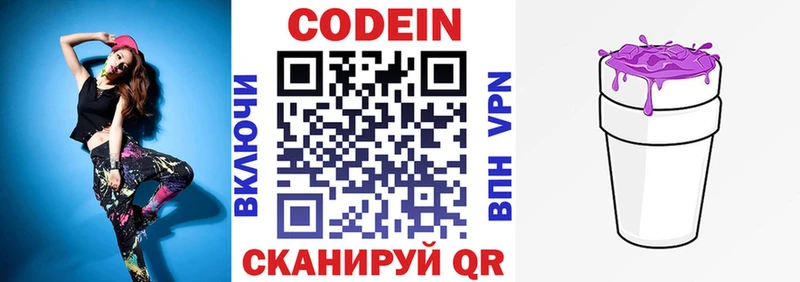 Codein напиток Lean (лин)  Вытегра 